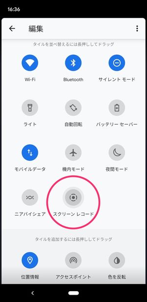 スクリーンレコード 画面録画