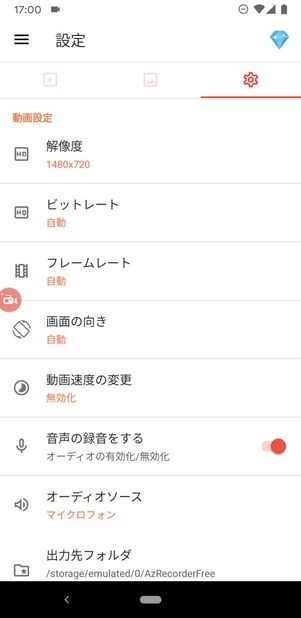 AZスクリーンレコード 画面録画 設定項目
