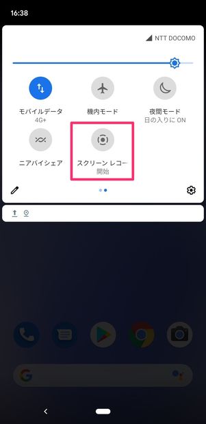 スクリーンレコード 画面録画