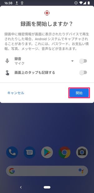 スクリーンレコード 画面録画