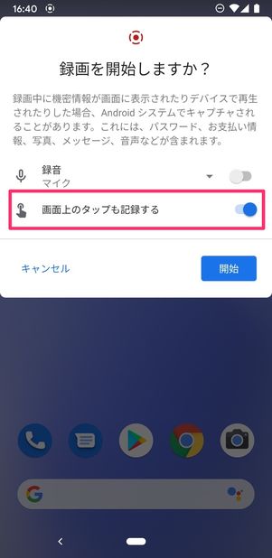スクリーンレコード 画面録画 画面上のタップ記録