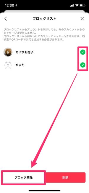 【LINE】ブロックリストからの復元