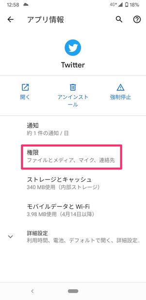 【Twitter】位置情報の利用を許可しない(Android)