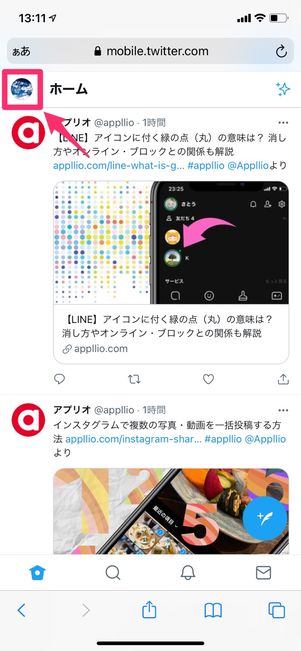 【Twitter】ツイートの位置情報を削除