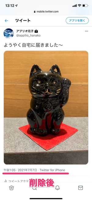 【Twitter】ツイートの位置情報を削除