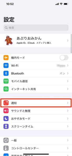 「通知」をタップ