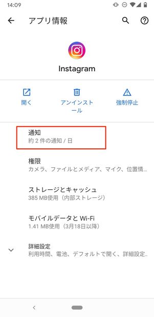 「通知」をタップ