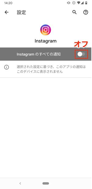 オフにする