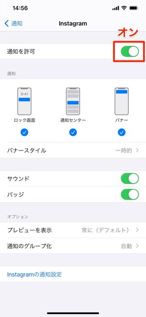 「通知を許可」をオンにする