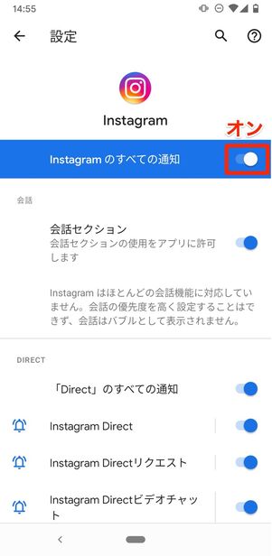 通知をオンにする