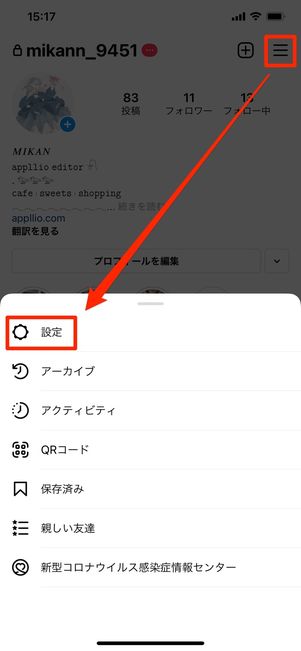 「設定」をタップ
