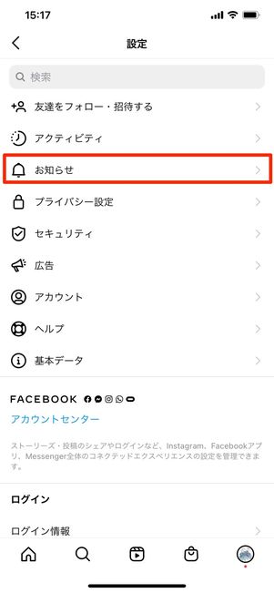 「お知らせ」をタップ