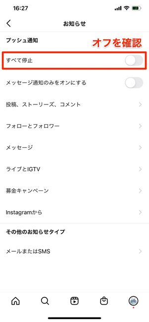「すべて停止」がオフになっていることを確認