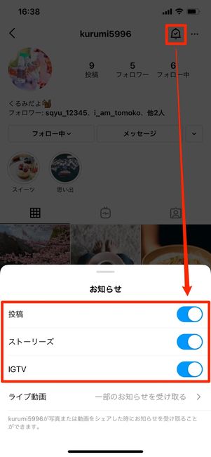 機能ごとに通知をオンにできる