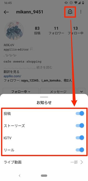 機能ごとに通知をオンにできる