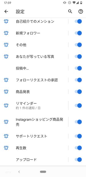 Android端末ではアプリ内の個別機能ごとに通知を設定できる