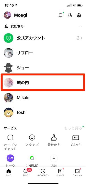 LINE アカウントが消える