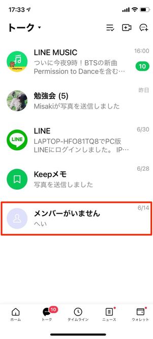 LINE トークリスト