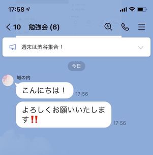 LINE グループトーク