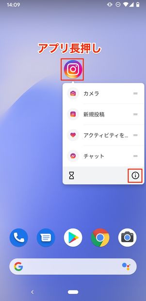 アプリを長押しして「i」ボタンをタップ