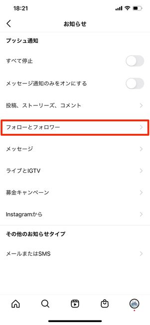 「フォローとフォロワー」をタップ
