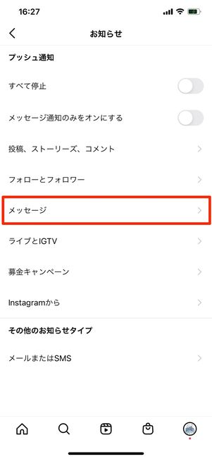 「メッセージ」をタップ