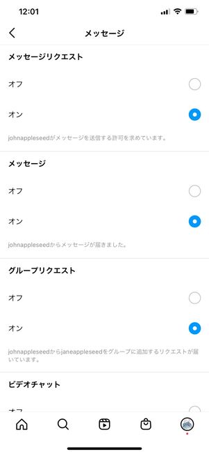 メッセージの通知設定画面