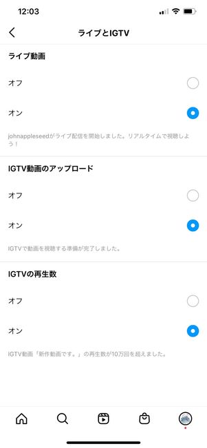 ライブ動画とIGTVの通知設定画面