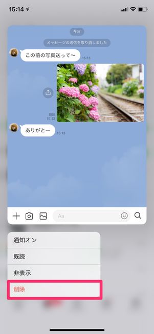 【LINE】トークルームの削除