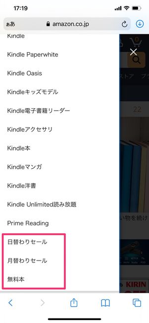 各セールのページへ移動できる