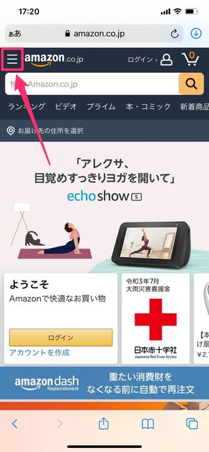 メニューボタンをタップ