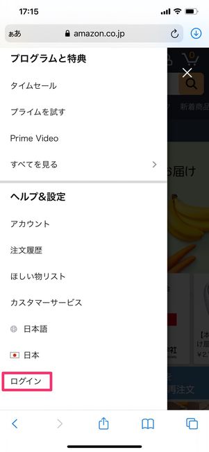 「ログイン」をタップ