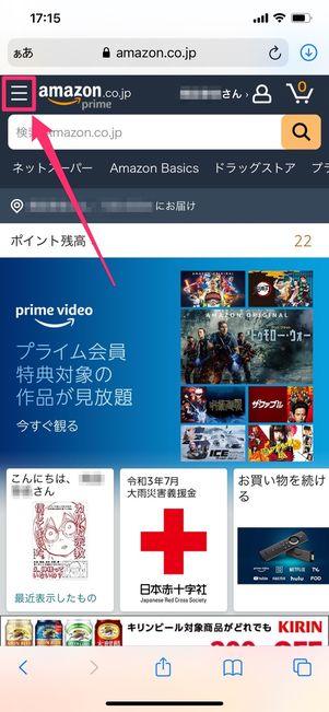 メニューボタンをタップ