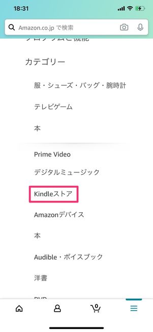 「 Kindleストア」をタップ