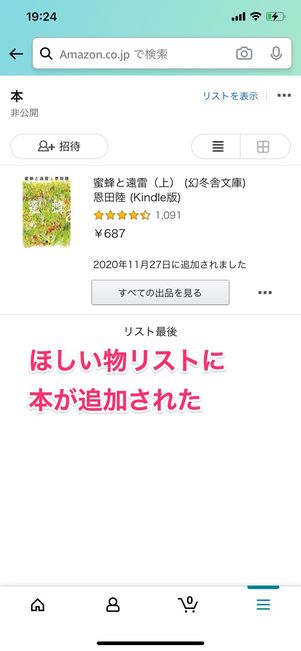 ほしい物リストに本が追加された