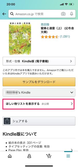 ほしい物リストを表示する