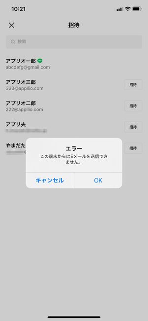 【LINE】メールアプリを設定していない