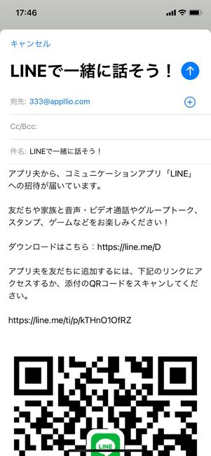 【LINE】未登録の友だちを紹介（メールアドレス）