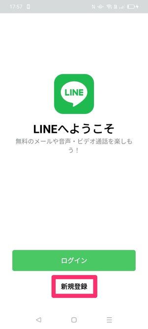 【LINE】招待された側の手順