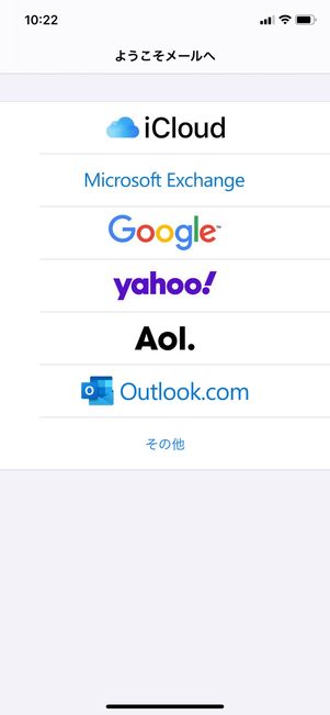 【LINE】メールアプリを設定していない