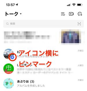 アイコン横にピンマーク