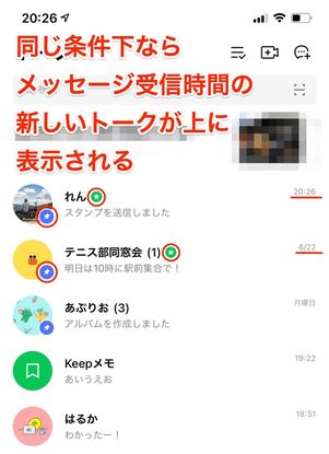 ピン留め+お気に入り登録のトークが複数あれば、メッセージ受信時間順に並ぶ