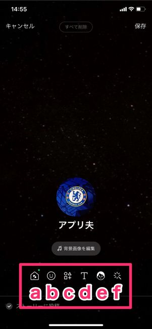 【LINE】デコレーションの使い方