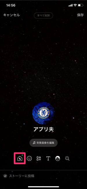 【LINE】デコレーションの使い方(テーマ)