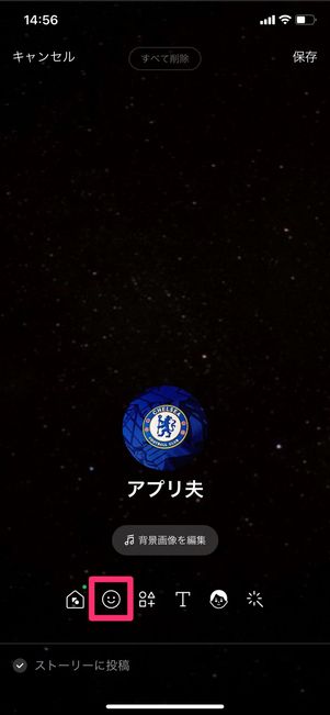 【LINE】デコレーションの使い方(スタンプ)
