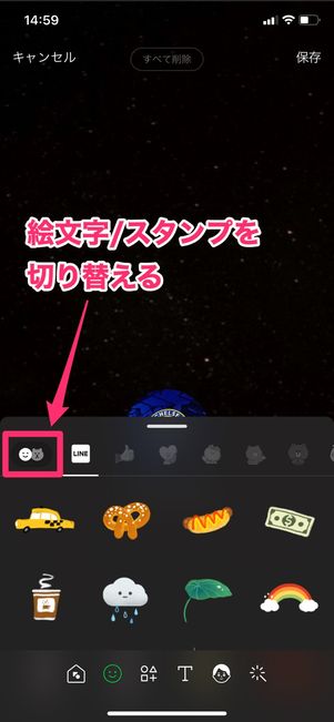 【LINE】デコレーションの使い方(スタンプ)