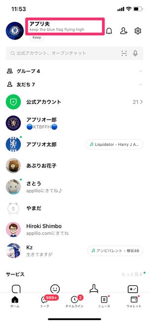 【LINE】インスタグラムのリンクをプロフィール背景画像に貼る