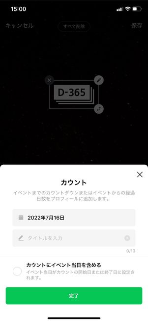 【LINE】デコレーションの使い方(カウントウィジェット)