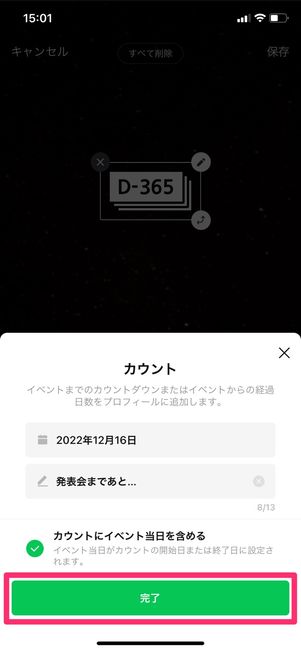 【LINE】デコレーションの使い方(カウントウィジェット)