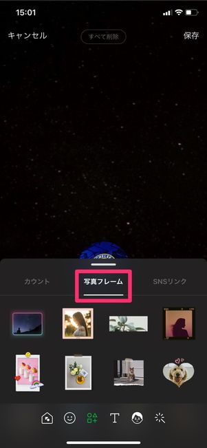 【LINE】デコレーションの使い方(写真フレームウィジェット)